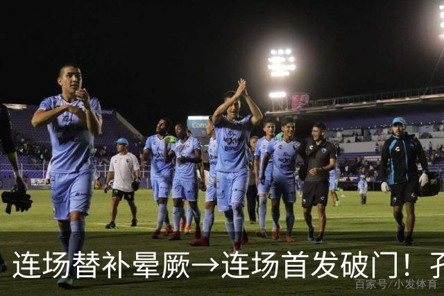 连场替补晕厥→连场首发破门！孔帕尼：关于穆西亚拉的问题全没了